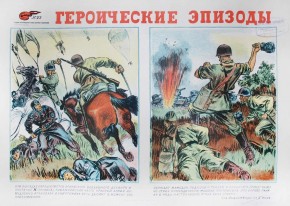 №  22. Героические эпизоды