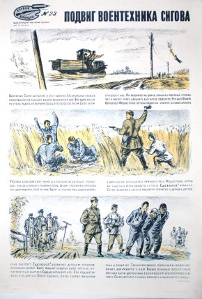 №  23. Подвиг воентехника Сигова