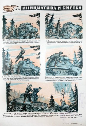 №  26. Инициатива и сметка