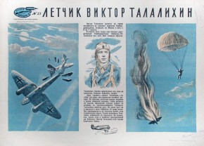 №  33. Летчик Виктор Талалихин