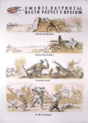 №  35. Умейте, патриоты, вести расчет с врагом