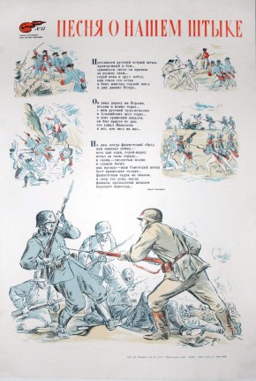 №  37. Песня о нашем штыке