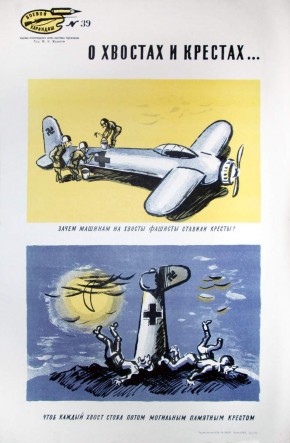 №  39. О хвостах и крестах