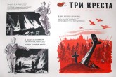 №  41. Три креста
