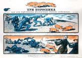 №  44. Три поросенка