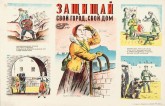 №  47. Защищай свой город, свой дом
