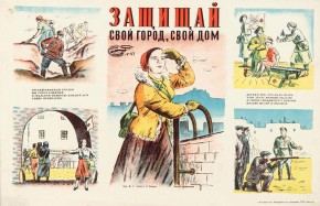 №  47. Защищай свой город, свой дом