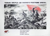 №  50. Только вперед - до полного разгрома врага!