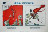 №  53. Два хребта