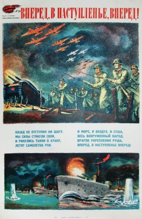 Вперед, в наступленье, вперед!