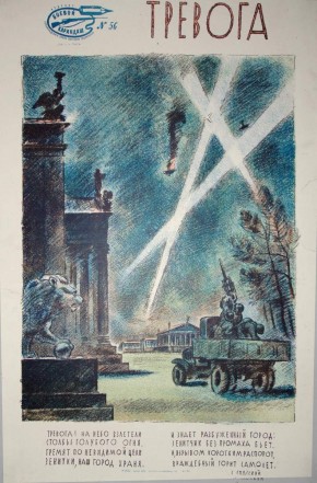 №  56. Тревога