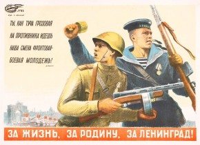 №  82. За жизнь, за Родину, за Ленинград!