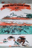 №  88. Весенние работы Красной Армии