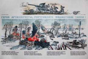 № 55. Герои артиллеристы, уничтожайте фашистские танки!