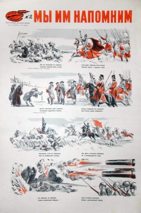 №   2. Мы им напомним