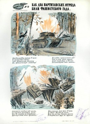 №   9. Как два партизанских отряда били фашистского гада