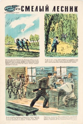 № 24. Смелый лесник