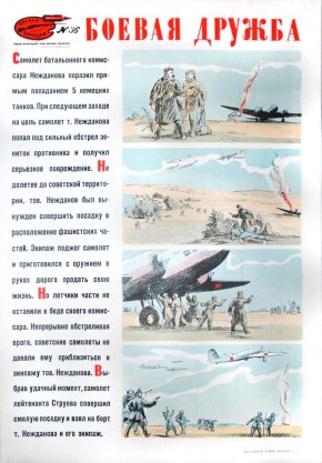 № 36. Боевая дружба