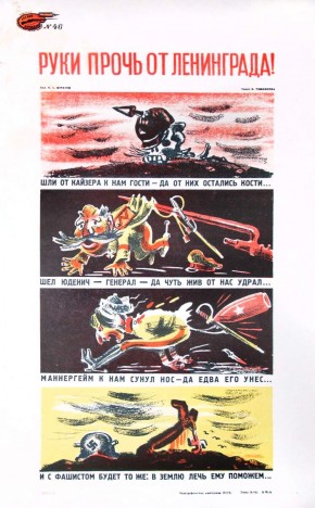 №  46. Руки прочь от Ленинграда!