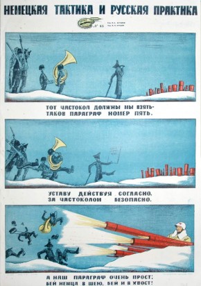 № 65. Немецкая тактика и русская практика