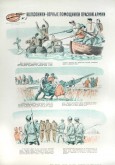№   5. Колхозники - верные помощники Красной Армии