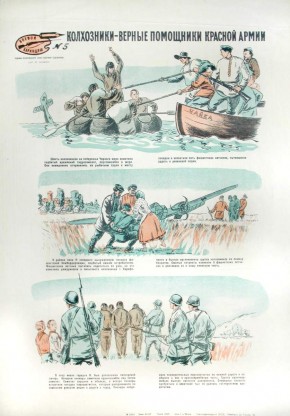 №   5. Колхозники - верные помощники Красной Армии