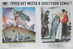 № 42. Трусу нет места в советской семье