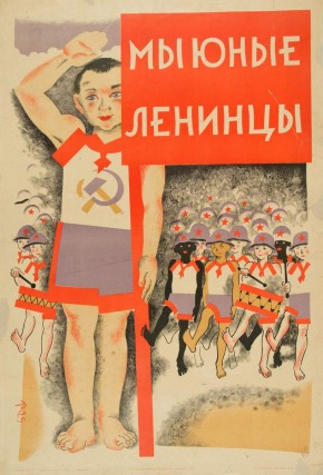 Мы юные ленинцы