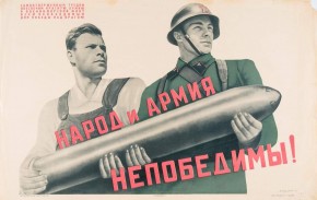 Народ и армия непобедимы!