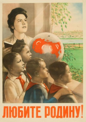 Любите Родину!