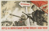 Вперед на окончательный разгром немецких захватчиков!
