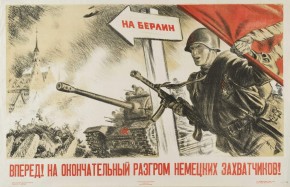 Вперед на окончательный разгром немецких захватчиков!