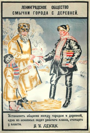 Ленинградское общество смычки города с деревней