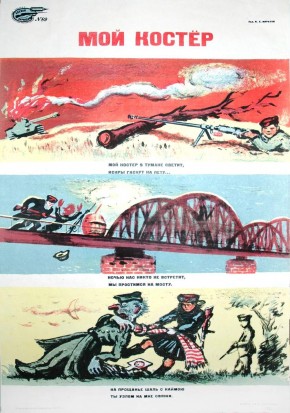 №  89. Мой костер