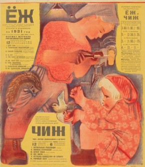 Ёж — лучший журнал для пионеров и школьников. Чиж — журнал для дошкольников и октябрят
