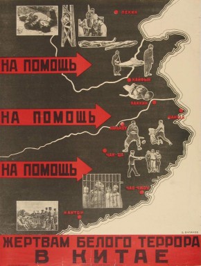 На помощь жертвам белого террора в Китае