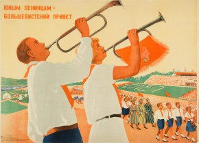 Юным ленинцам большевистский привет