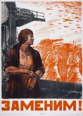 Заменим!