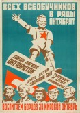 Всех всеобучников в ряды октябрят. Воспитаем борцов за мировой октябрь