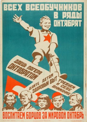Всех всеобучников в ряды октябрят. Воспитаем борцов за мировой октябрь