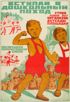 Вступай в дошкольный поход. Строй новый быт, организуй детсады, площадки, воспитывай коммунистическую смену