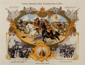 Конец Шведской войны. Полтавский бой в 1709 годe