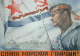 Слава морской гвардии!