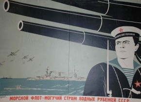 Морской флот - могучий страж водных рубежей
