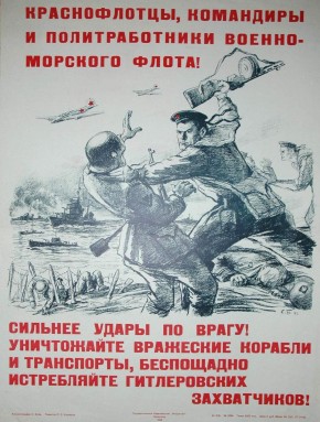 Краснофлотцы, командиры и политработники военно-морского флота, сильнее удары по врагу!