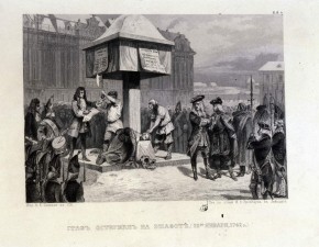 Граф Остерман на эшафоте (18/29 января 1742 года)