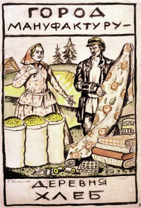 Эскиз плаката «Город мануфактуру – деревня хлеб»