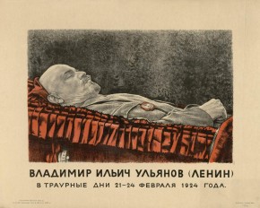 Владимир Ильич Ульянов (Ленин) в траурные дни 21-24 февраля 1924 года