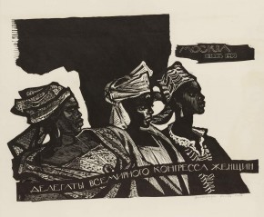 Делегаты всемирного конгресса женщин. Африка