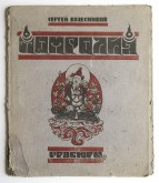 Обложка альбома «Монголия»